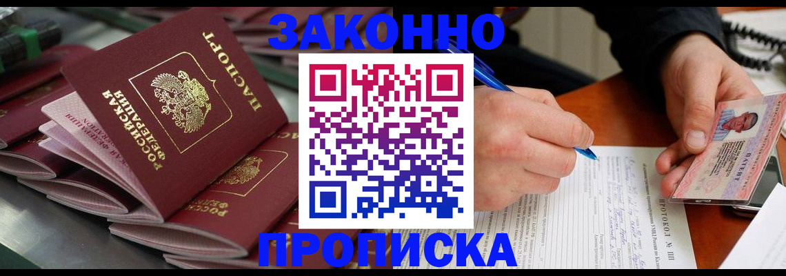 прописка в квартире в Рудне