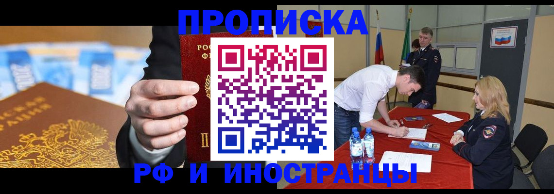 прописка в квартире в Рудне