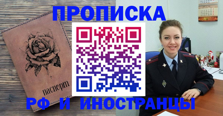 временная регистрация для всех в Рудне