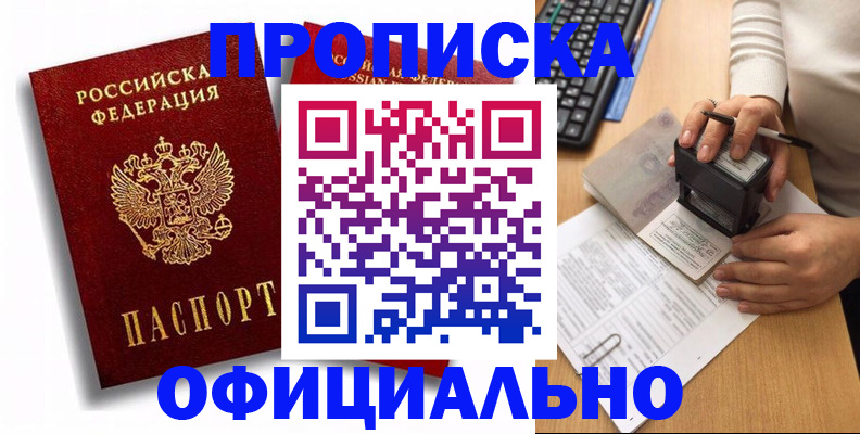 прописка в квартире в Рудне